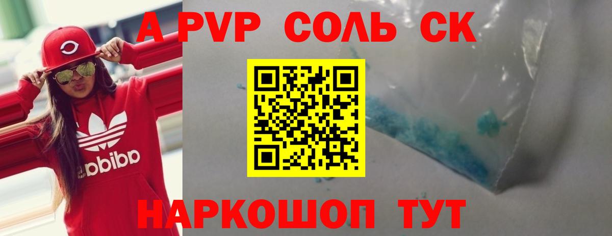 Alpha-PVP Crystall Десногорск