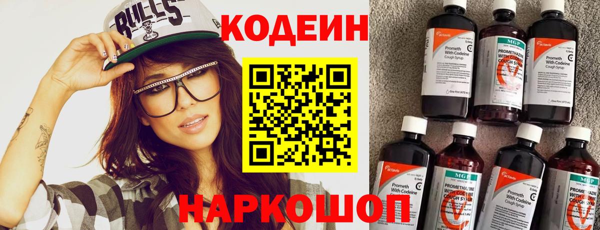 Кодеин Purple Drank  что такое   Десногорск  Codein Purple Drank  Вход с VPN 