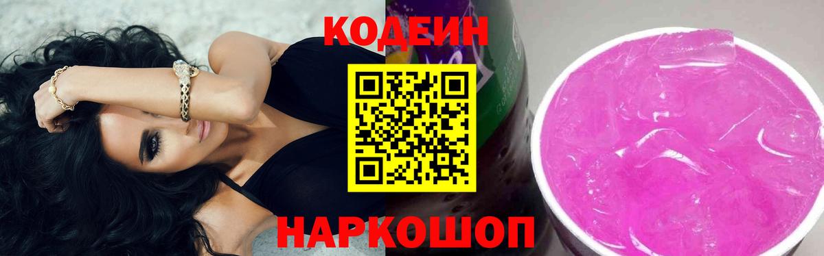 Codein Purple Drank Десногорск