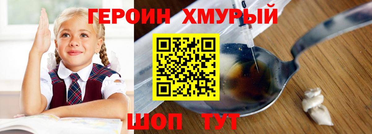 Героин гречка Десногорск