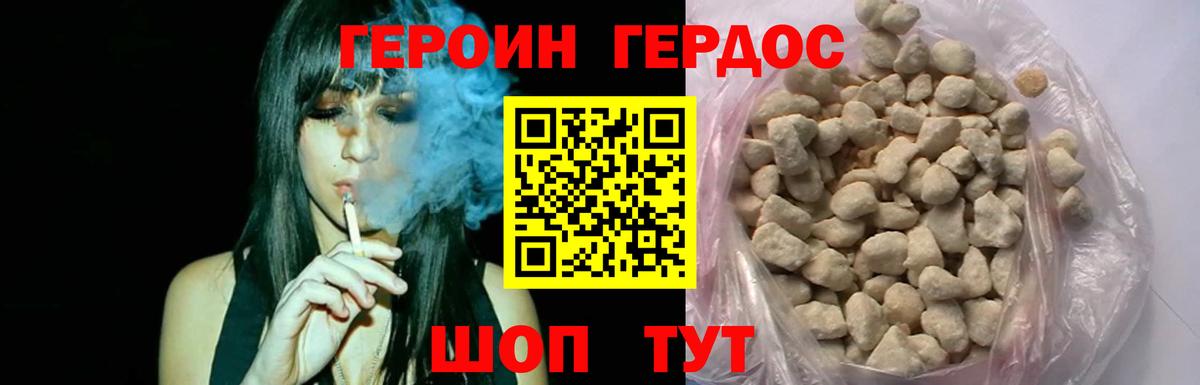 ГЕРОИН Heroin  Вход с VPN  Десногорск 