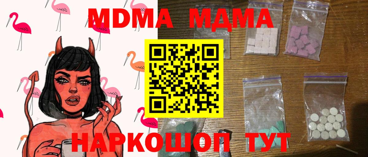 МДМА кристаллы  Вход с VPN  Десногорск 