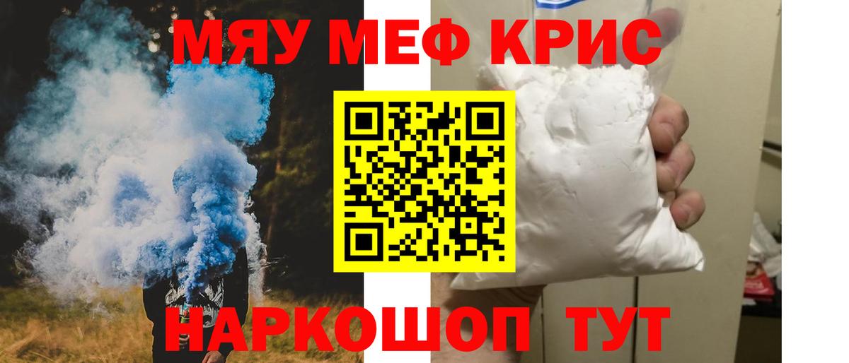 Меф мяу мяу кристаллы Десногорск