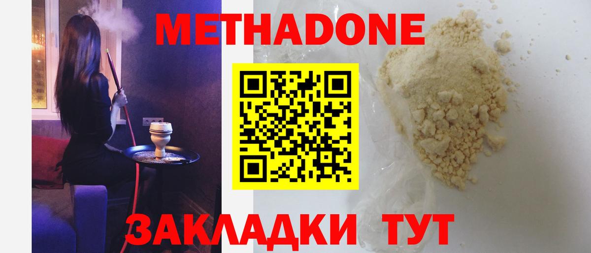 Метадон methadone  Вход с VPN  Метадон кристалл  Десногорск 