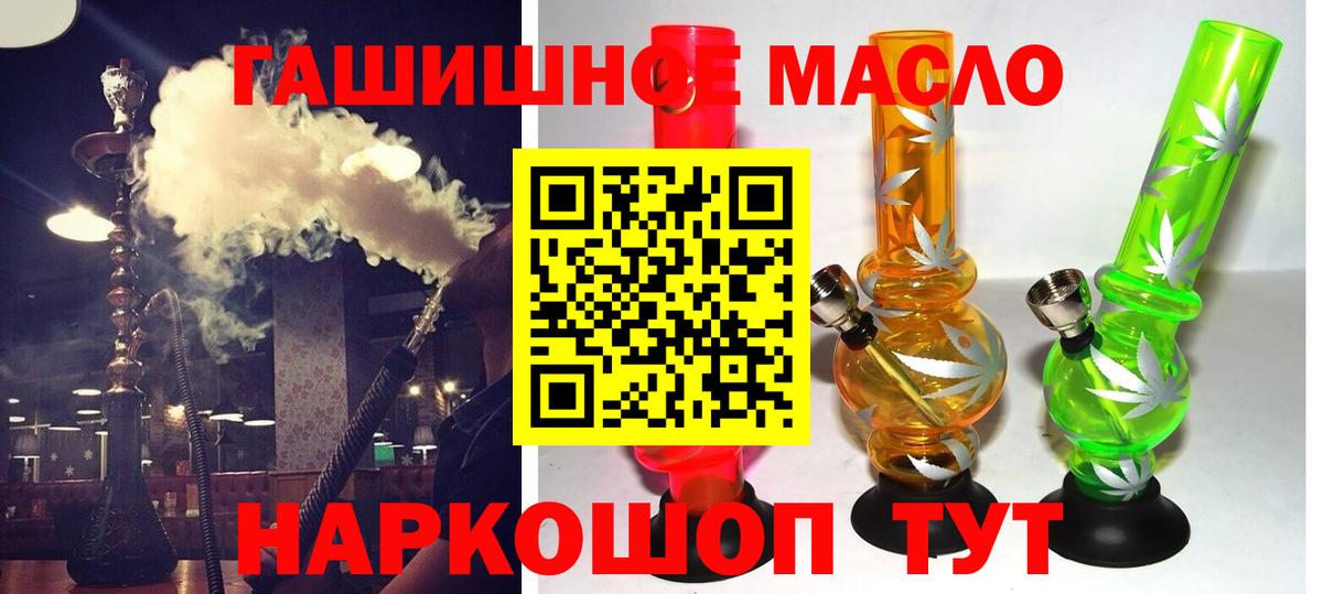 ТГК гашишное масло Десногорск